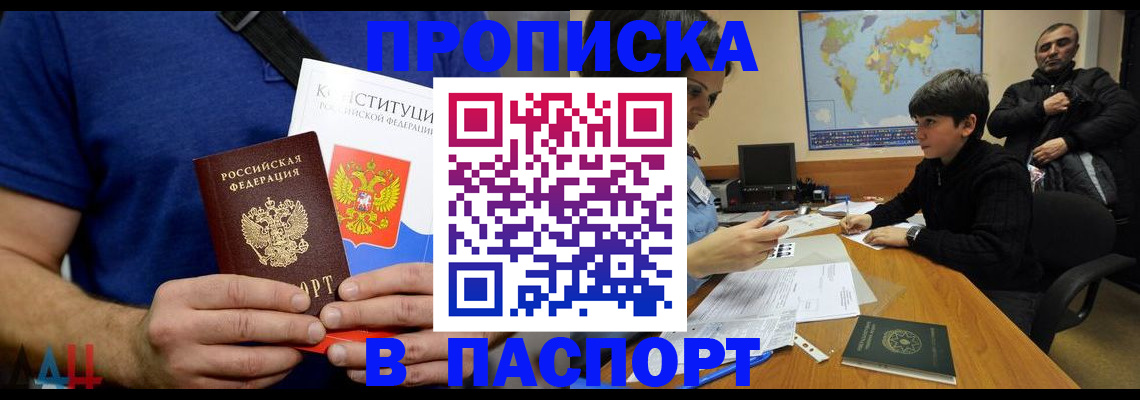 прописка для работы в Новомичуринске