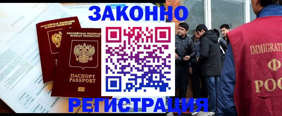 прописка в Новомичуринске