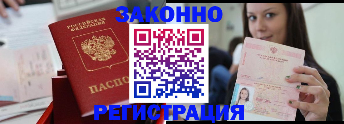 прописка иностранных граждан в Новомичуринске