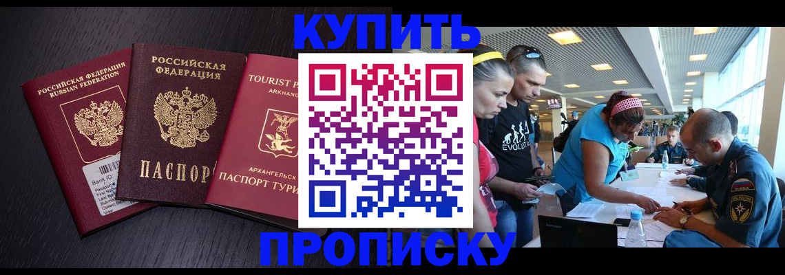 прописка штамп в Новомичуринске