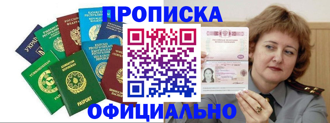 временная регистрация недорого в Новомичуринске